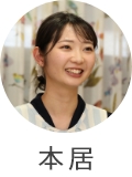 本居